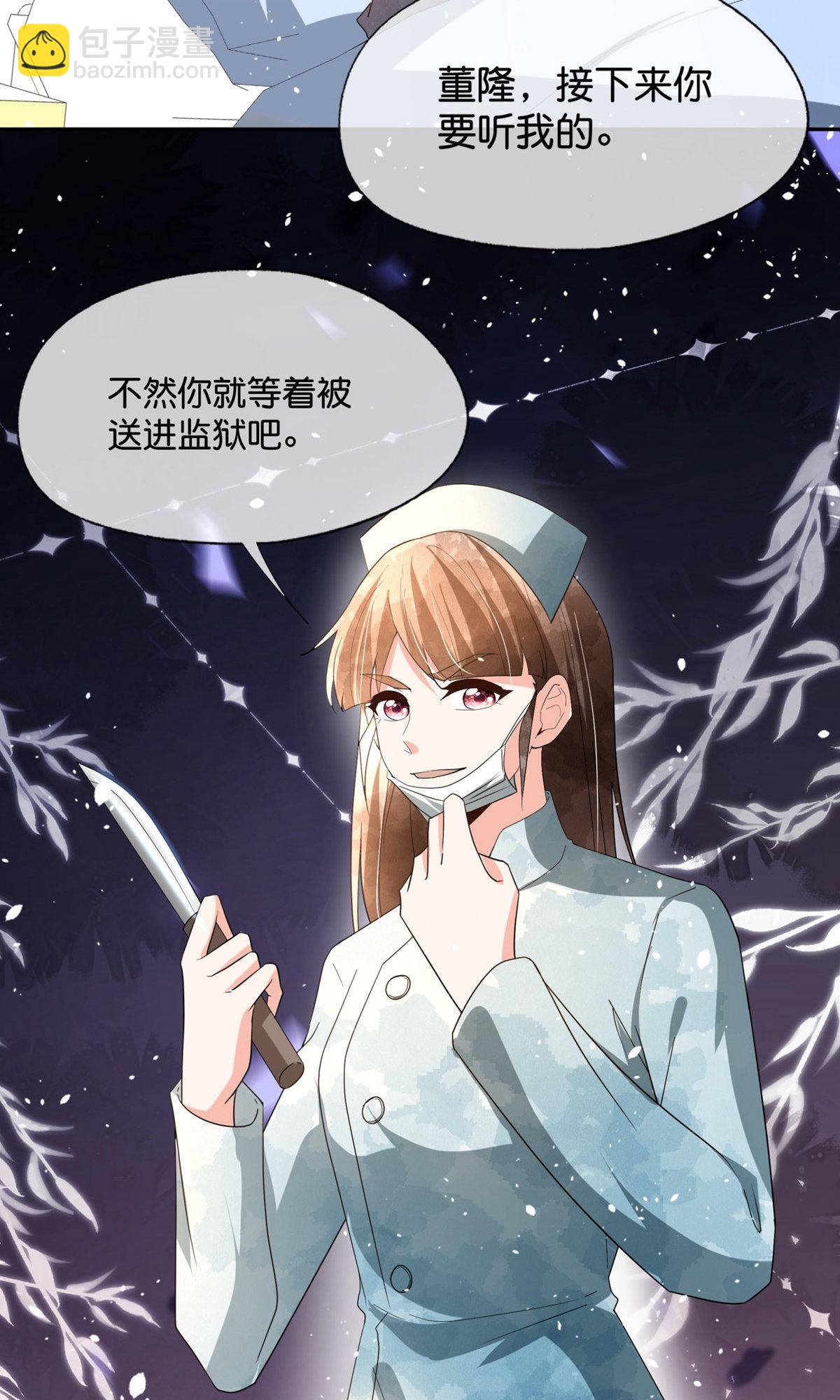 契約冷妻不好惹 - 第372話 喪心病狂 - 5