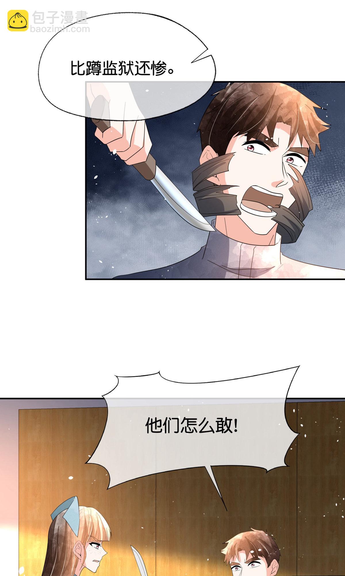 契約冷妻不好惹 - 第372話 喪心病狂 - 1