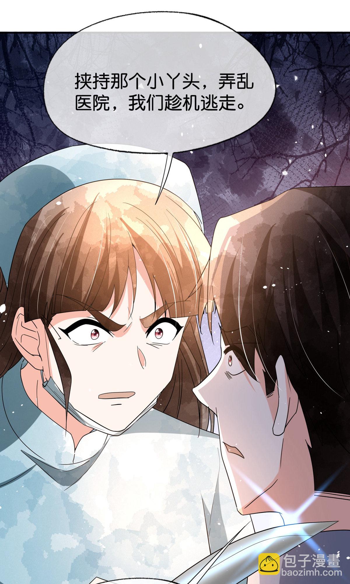 契約冷妻不好惹 - 第372話 喪心病狂 - 4