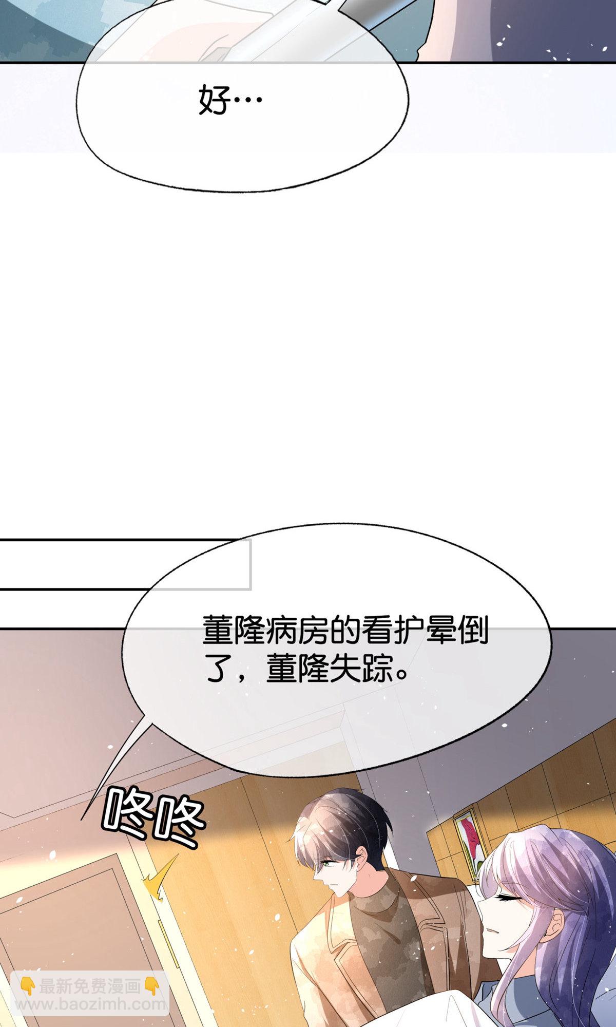 契約冷妻不好惹 - 第372話 喪心病狂 - 5