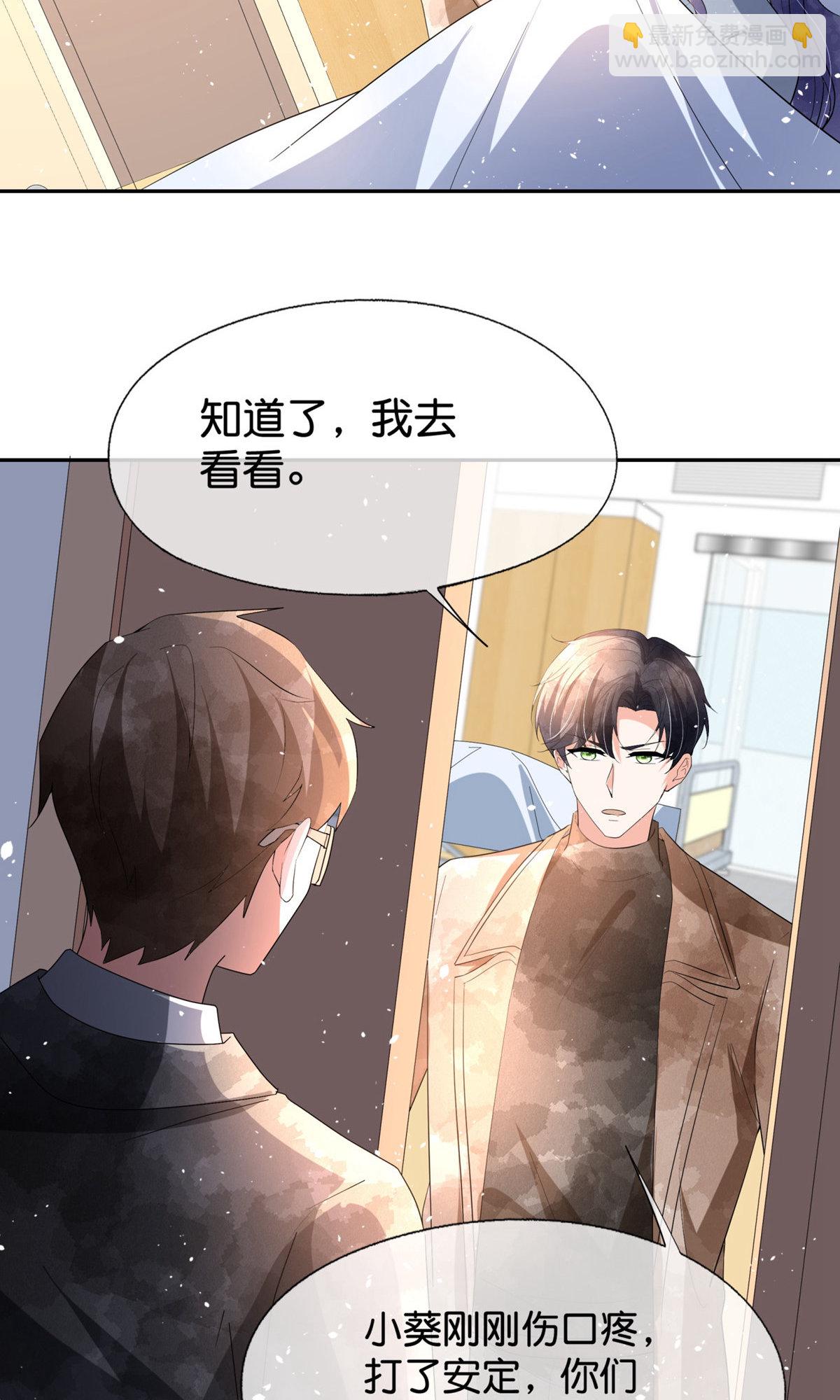 契約冷妻不好惹 - 第372話 喪心病狂 - 6