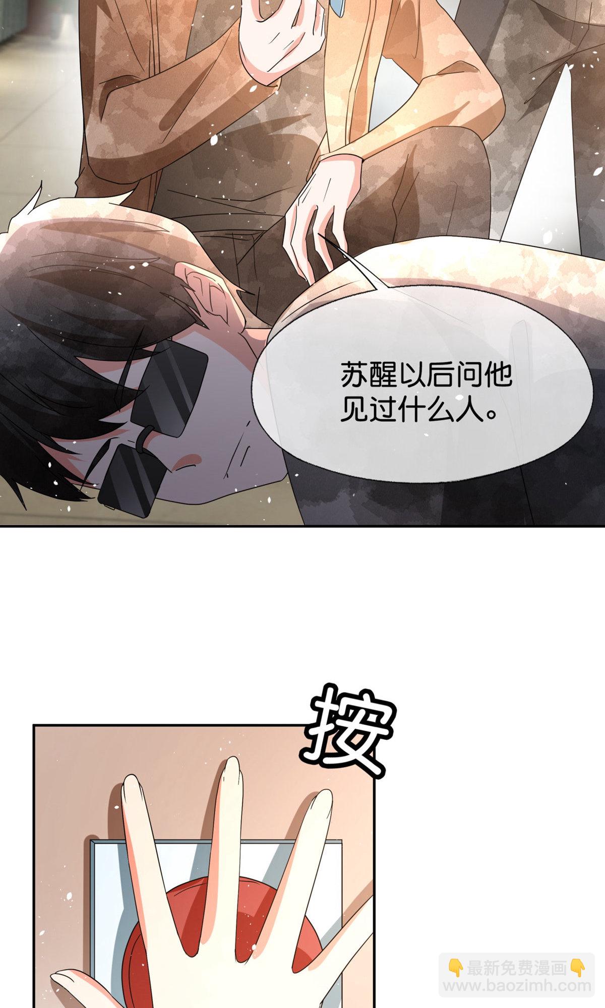 契約冷妻不好惹 - 第372話 喪心病狂 - 2