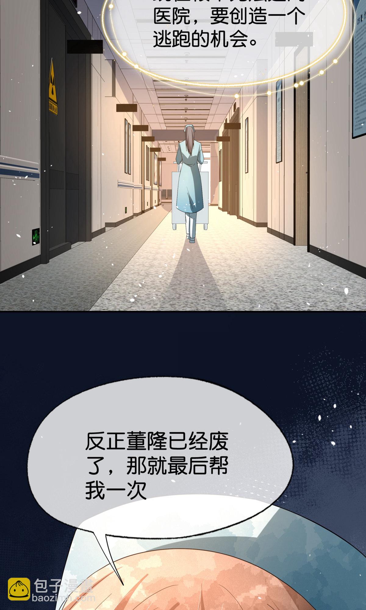 契約冷妻不好惹 - 第372話 喪心病狂 - 3