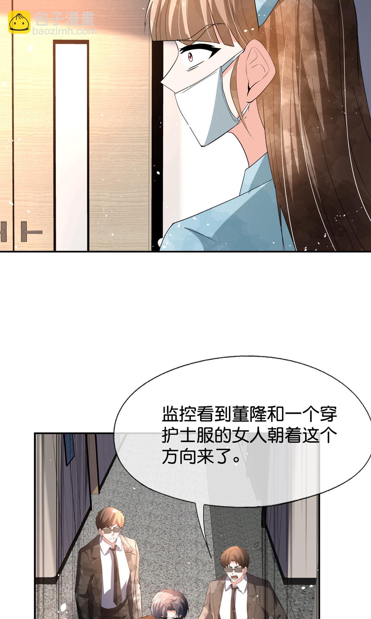 契約冷妻不好惹 - 第372話 喪心病狂 - 2