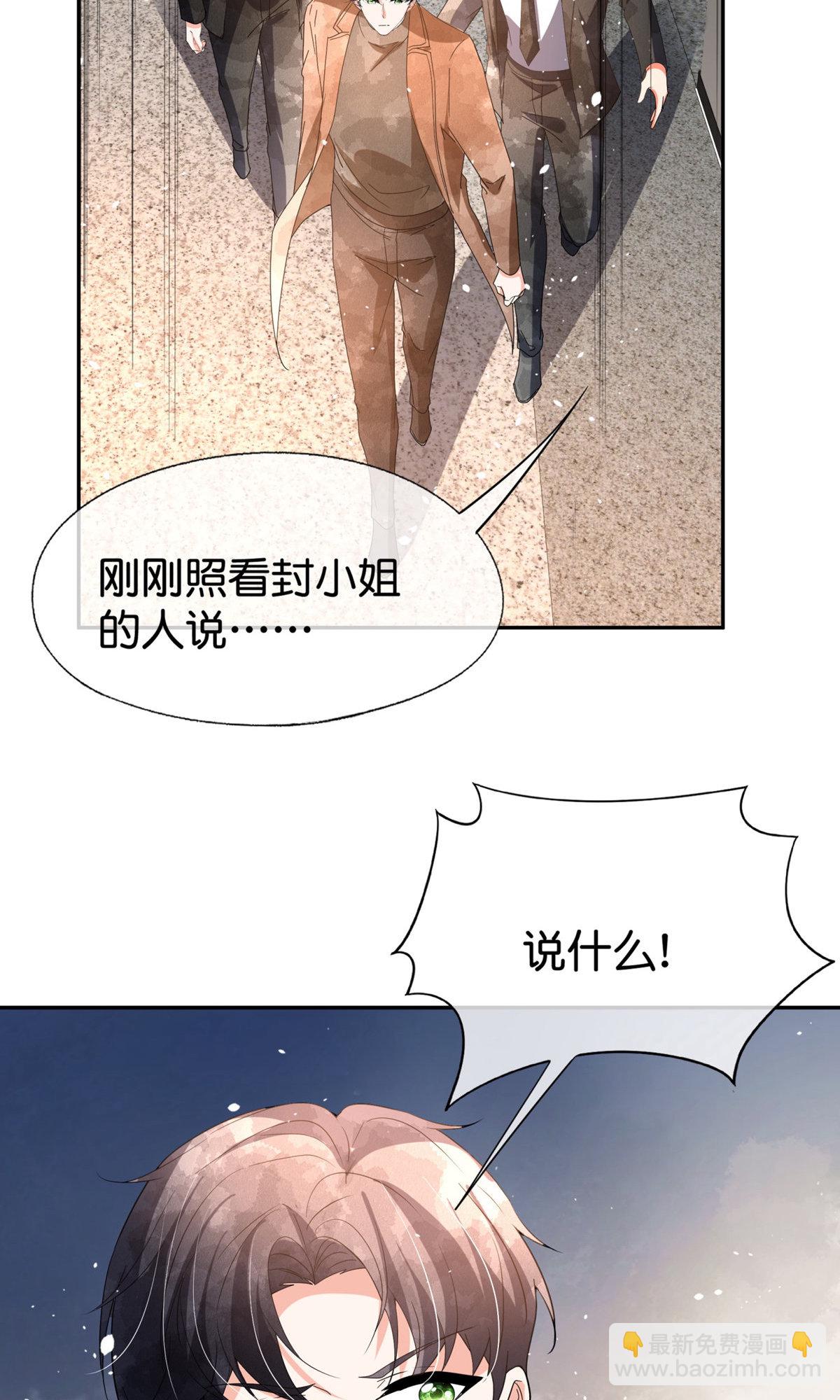 契約冷妻不好惹 - 第372話 喪心病狂 - 3
