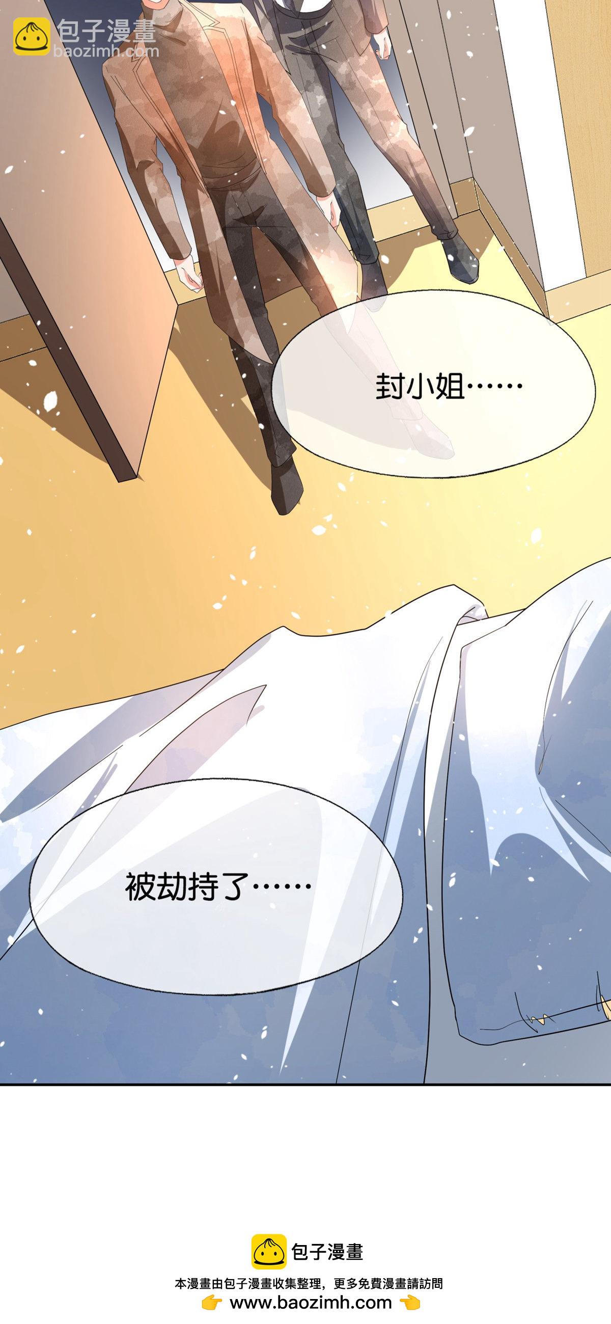 契約冷妻不好惹 - 第372話 喪心病狂 - 5