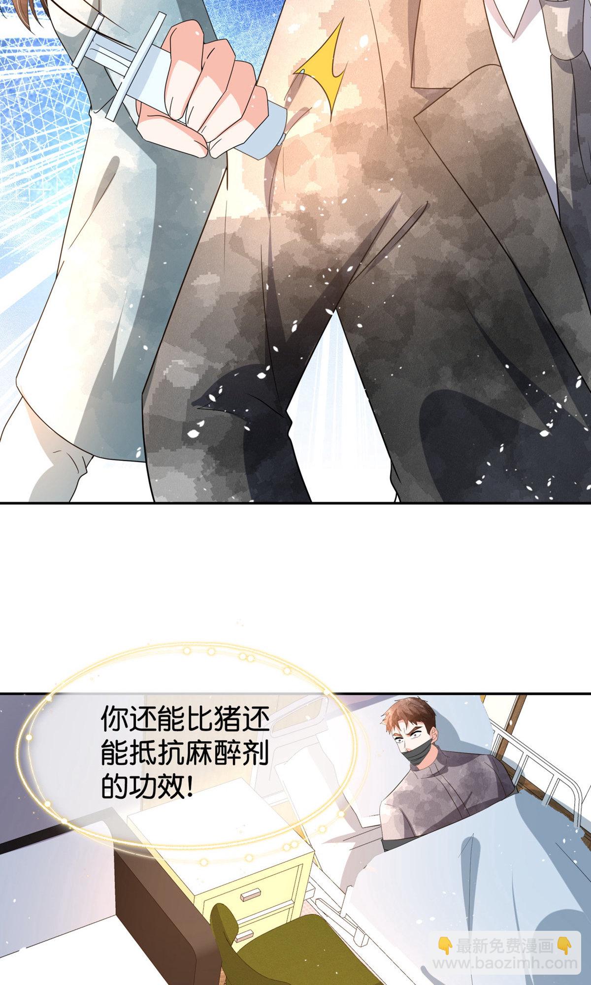 契約冷妻不好惹 - 第372話 喪心病狂 - 3