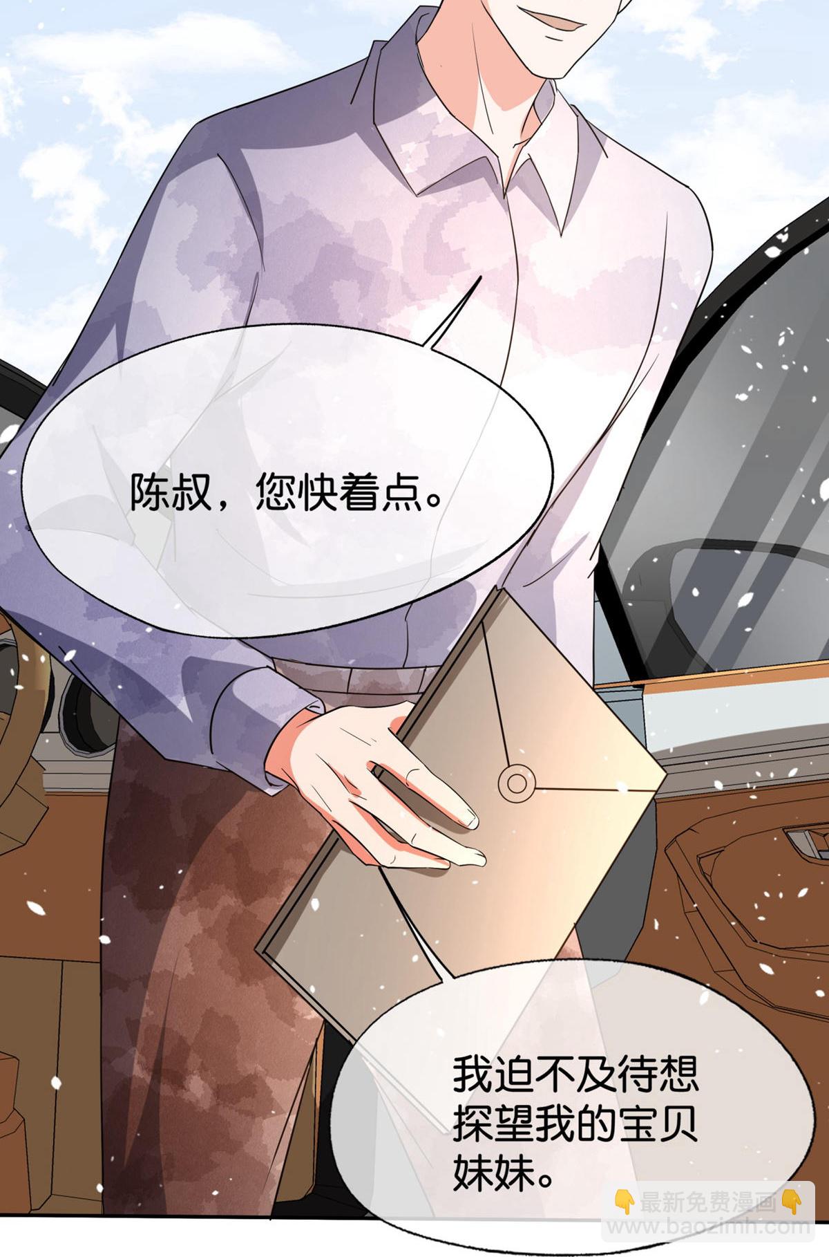 契約冷妻不好惹 - 第374話 惡語相向 - 6