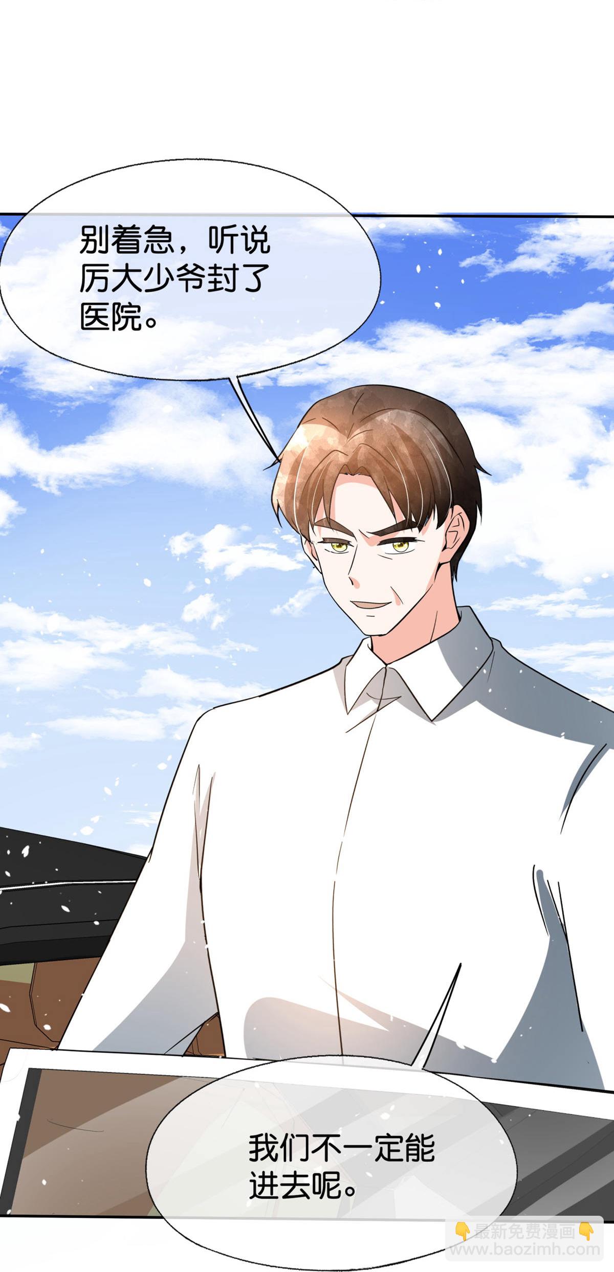 契約冷妻不好惹 - 第374話 惡語相向 - 1