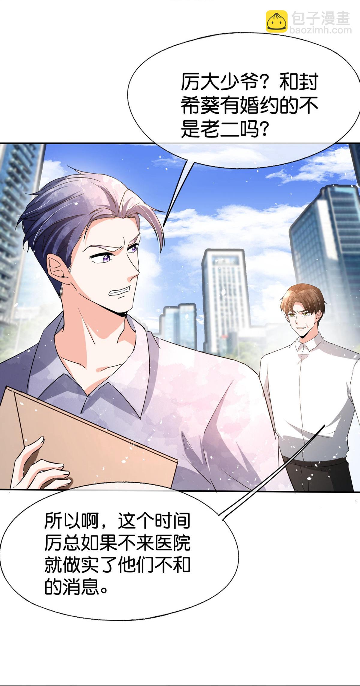 契約冷妻不好惹 - 第374話 惡語相向 - 2