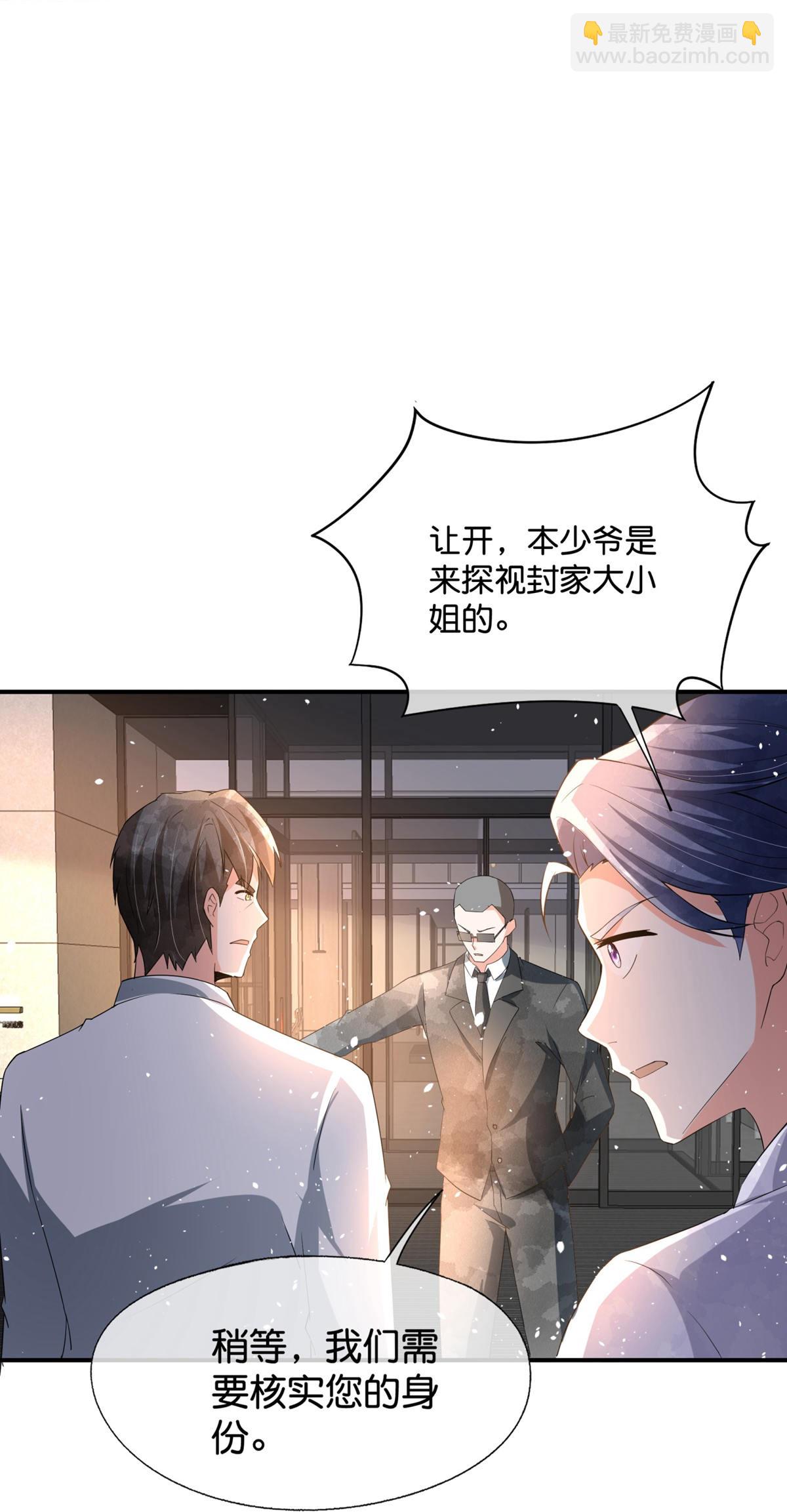 契約冷妻不好惹 - 第374話 惡語相向 - 4