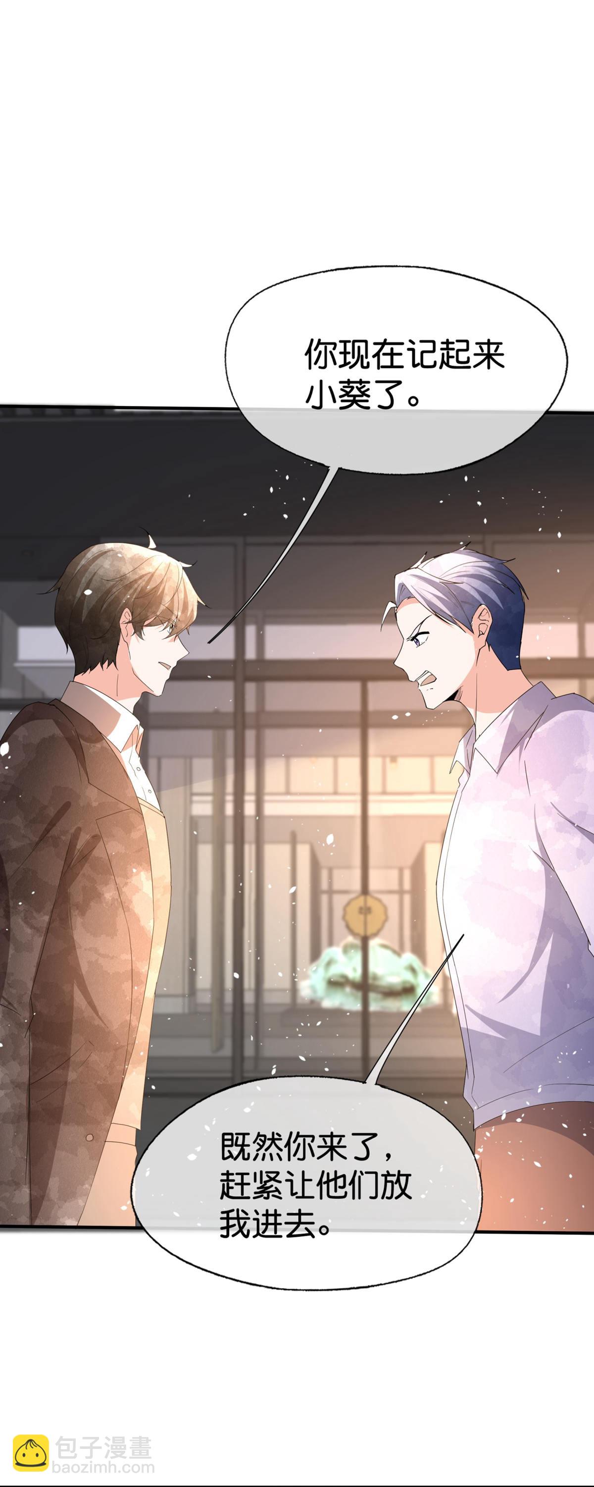 契約冷妻不好惹 - 第374話 惡語相向 - 6