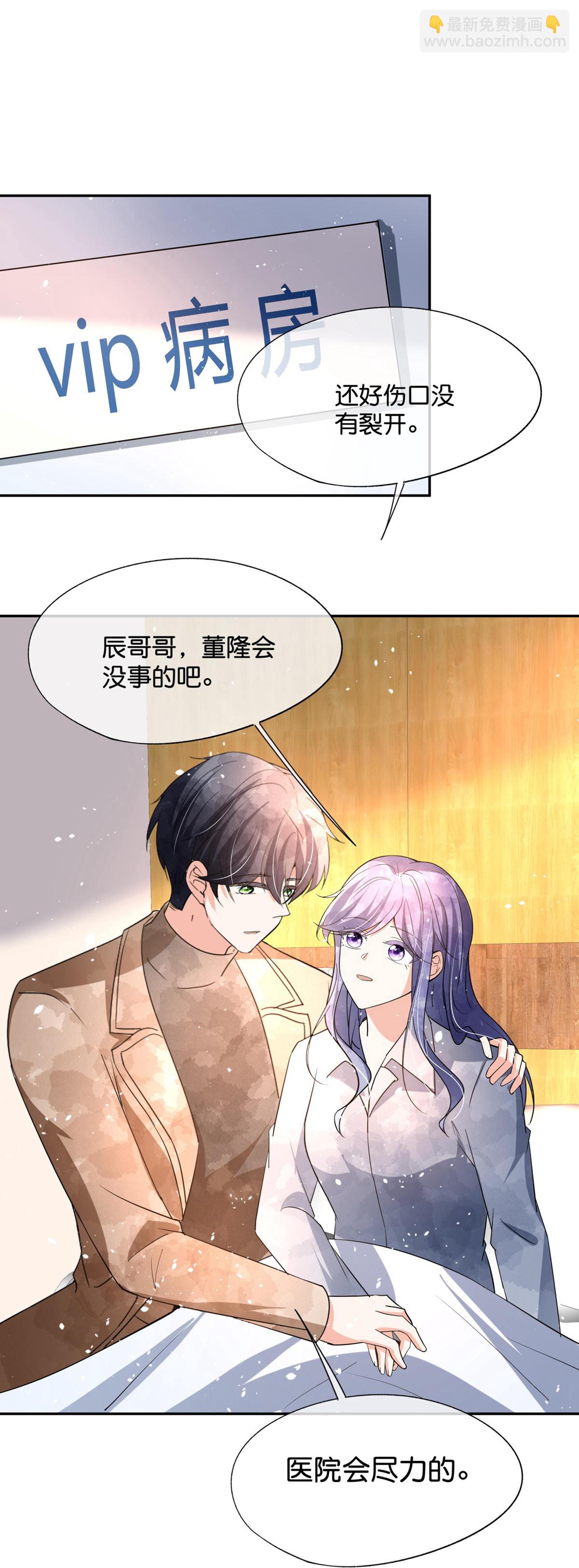 契約冷妻不好惹 - 第374話 惡語相向 - 3