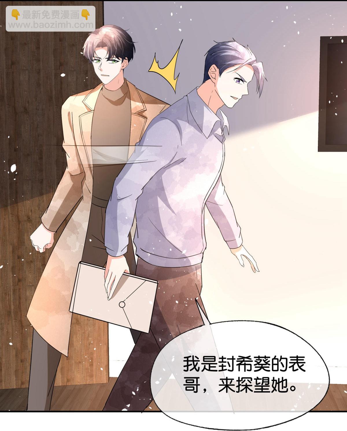 契約冷妻不好惹 - 第374話 惡語相向 - 6