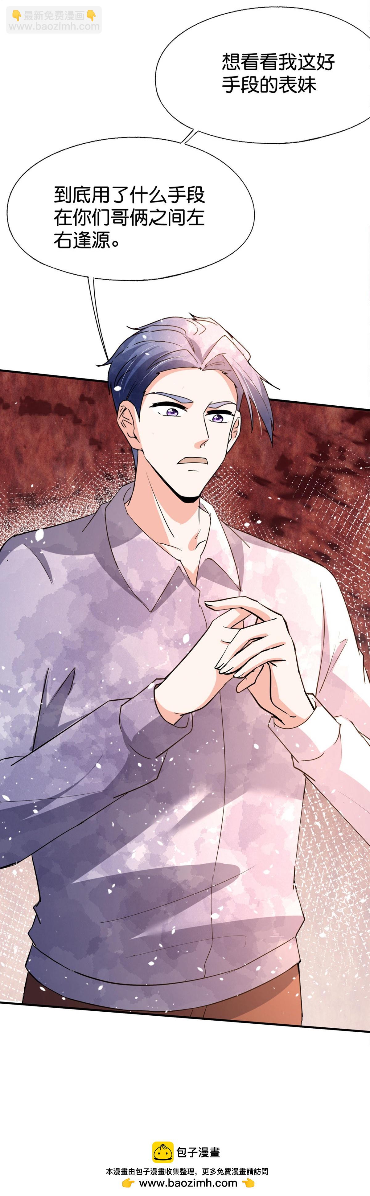 契約冷妻不好惹 - 第374話 惡語相向 - 2