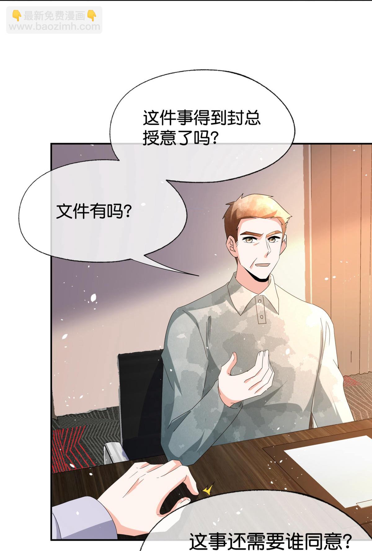 契约冷妻不好惹 - 第376话 背后的支持 - 2