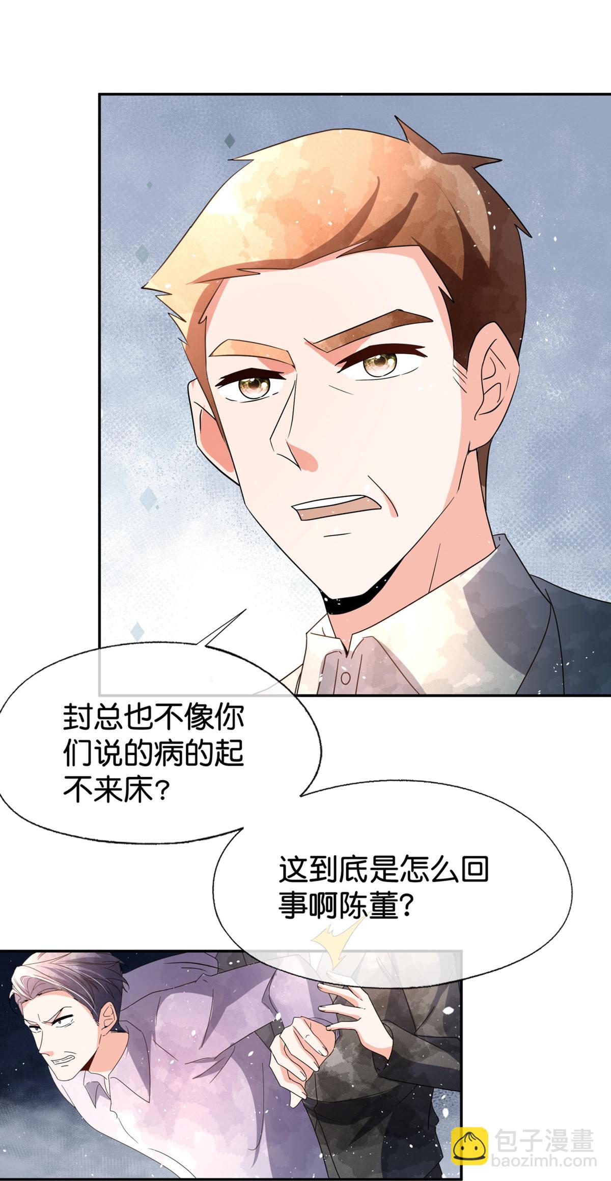 契約冷妻不好惹 - 第376話 背後的支持 - 2