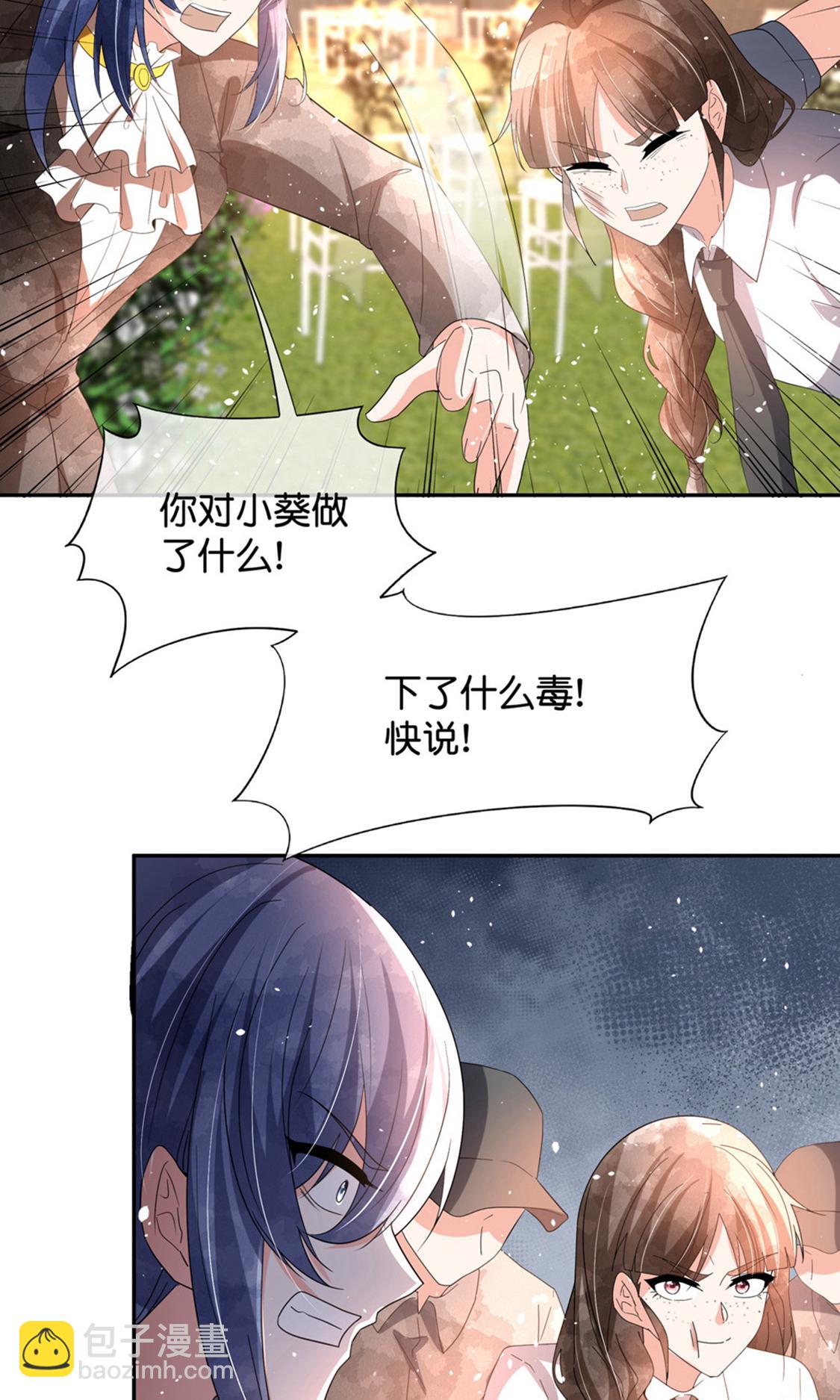 契約冷妻不好惹 - 第378話 血色婚禮 - 3