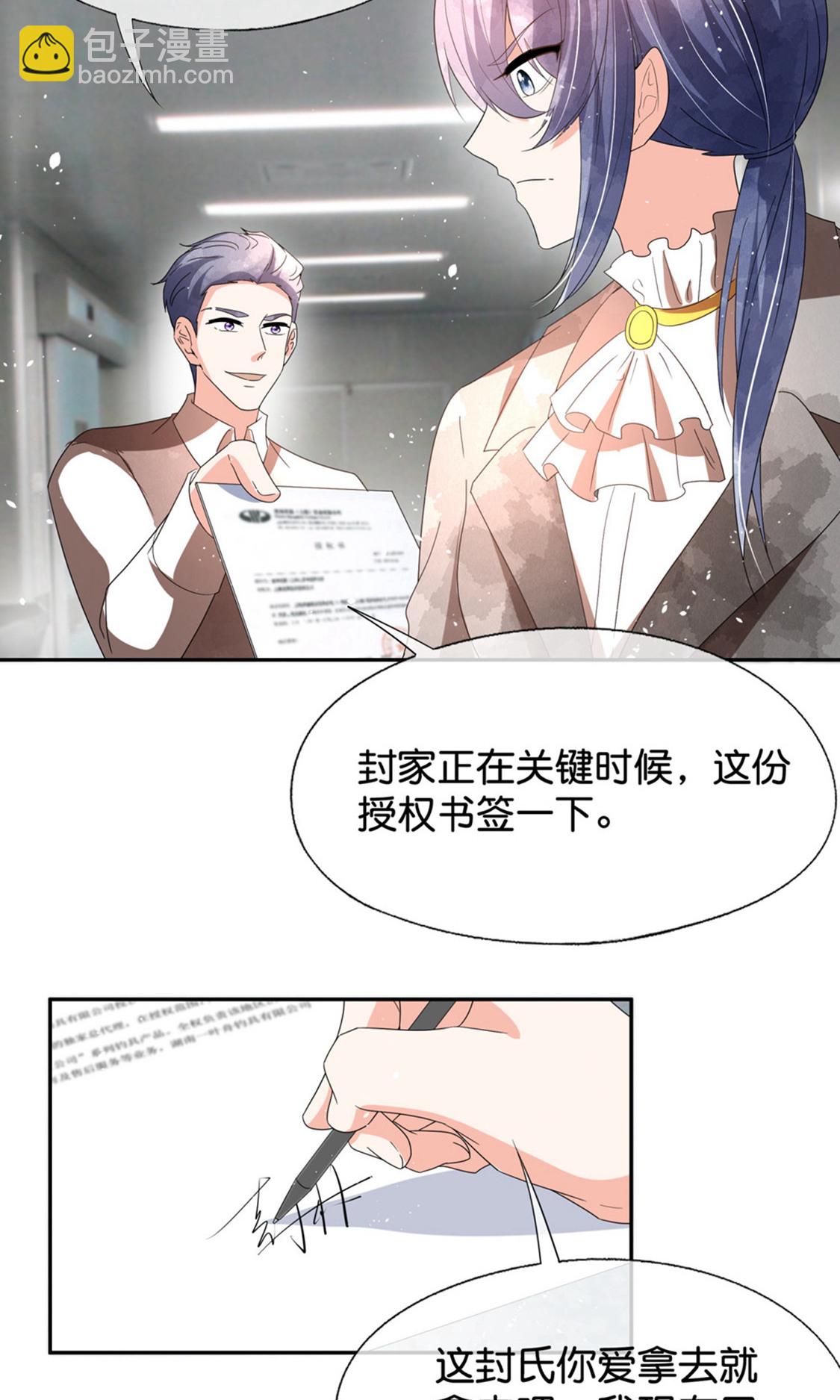 契约冷妻不好惹 - 第378话 血色婚礼 - 6