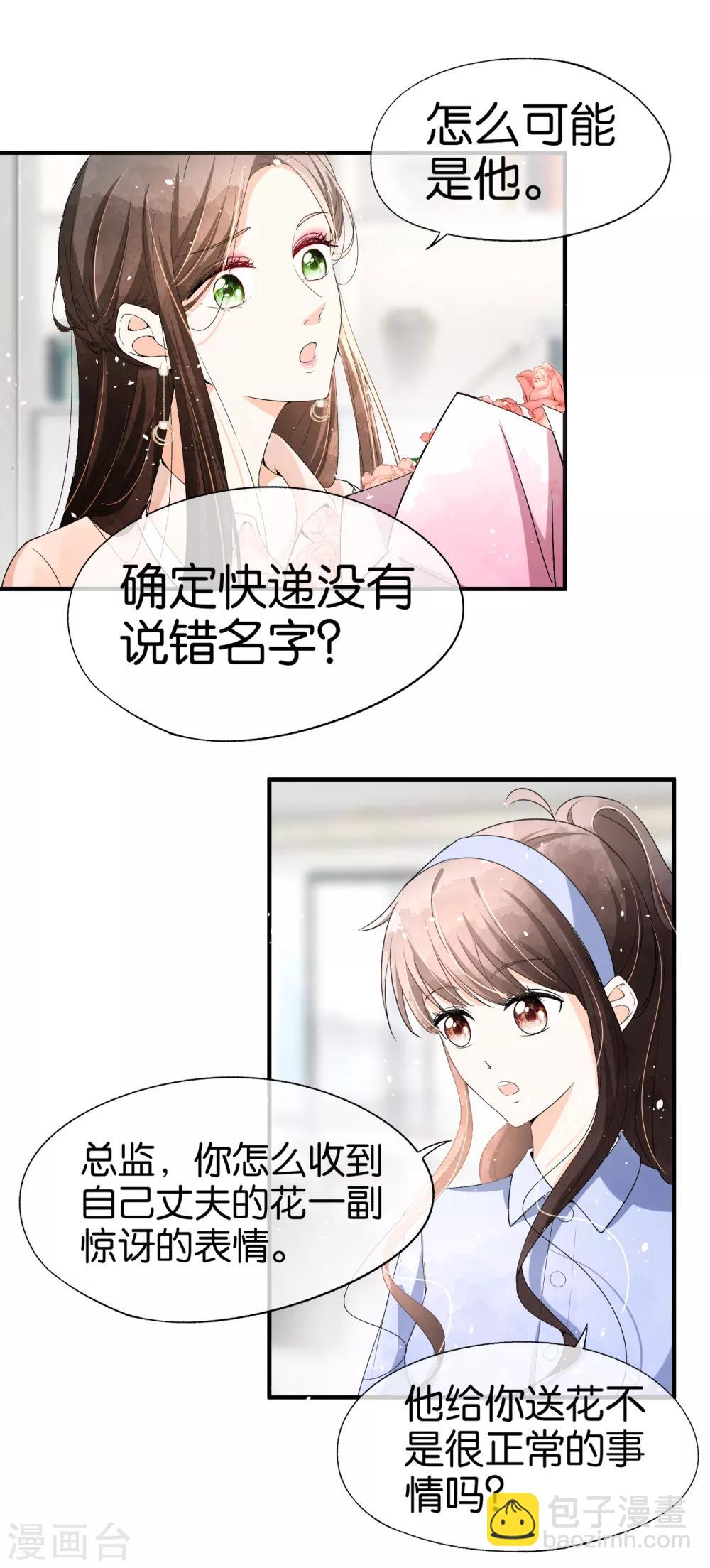 契约冷妻不好惹 - 第41话 苏可可怀了厉景扬的孩子？ - 4