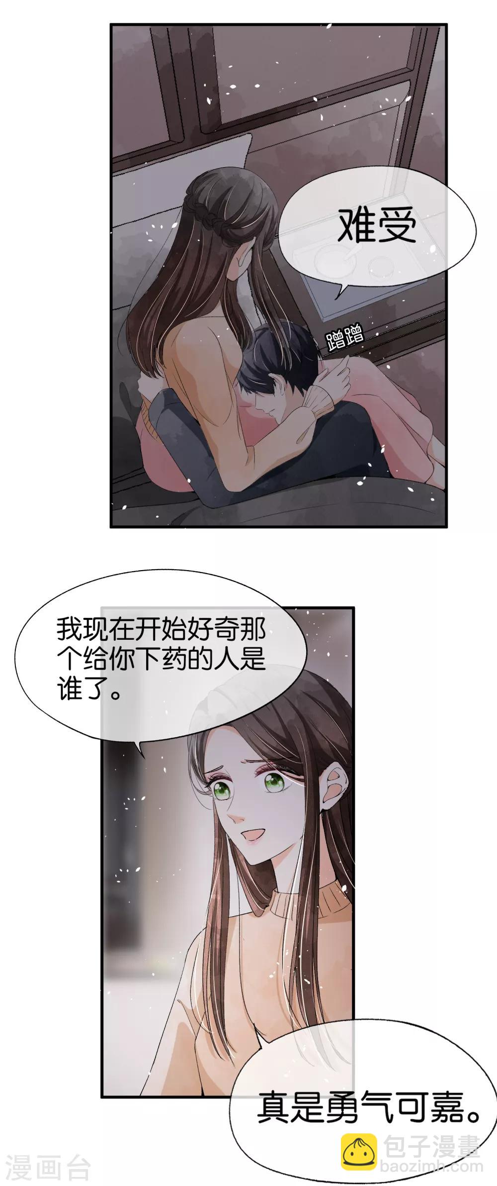 契约冷妻不好惹 - 第41话 苏可可怀了厉景扬的孩子？ - 3