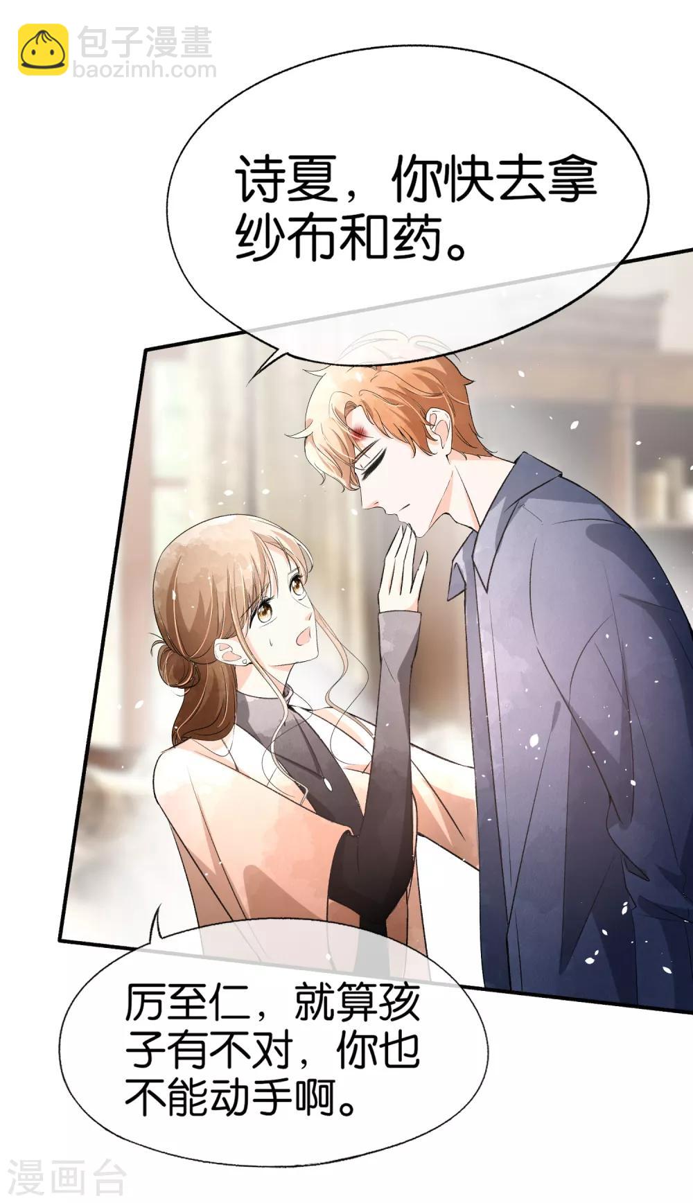 契約冷妻不好惹 - 第42話 你一點都不在意嗎？ - 5