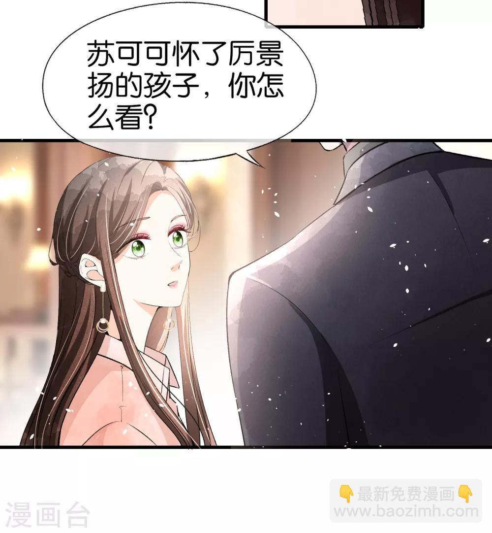 契約冷妻不好惹 - 第42話 你一點都不在意嗎？ - 2