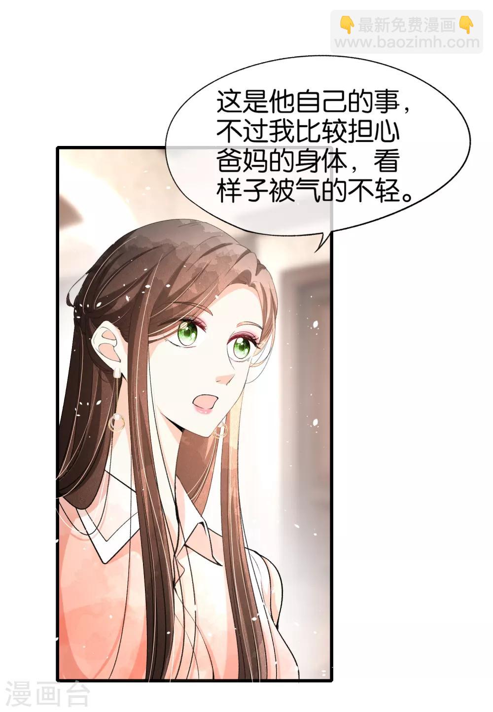 契約冷妻不好惹 - 第42話 你一點都不在意嗎？ - 3