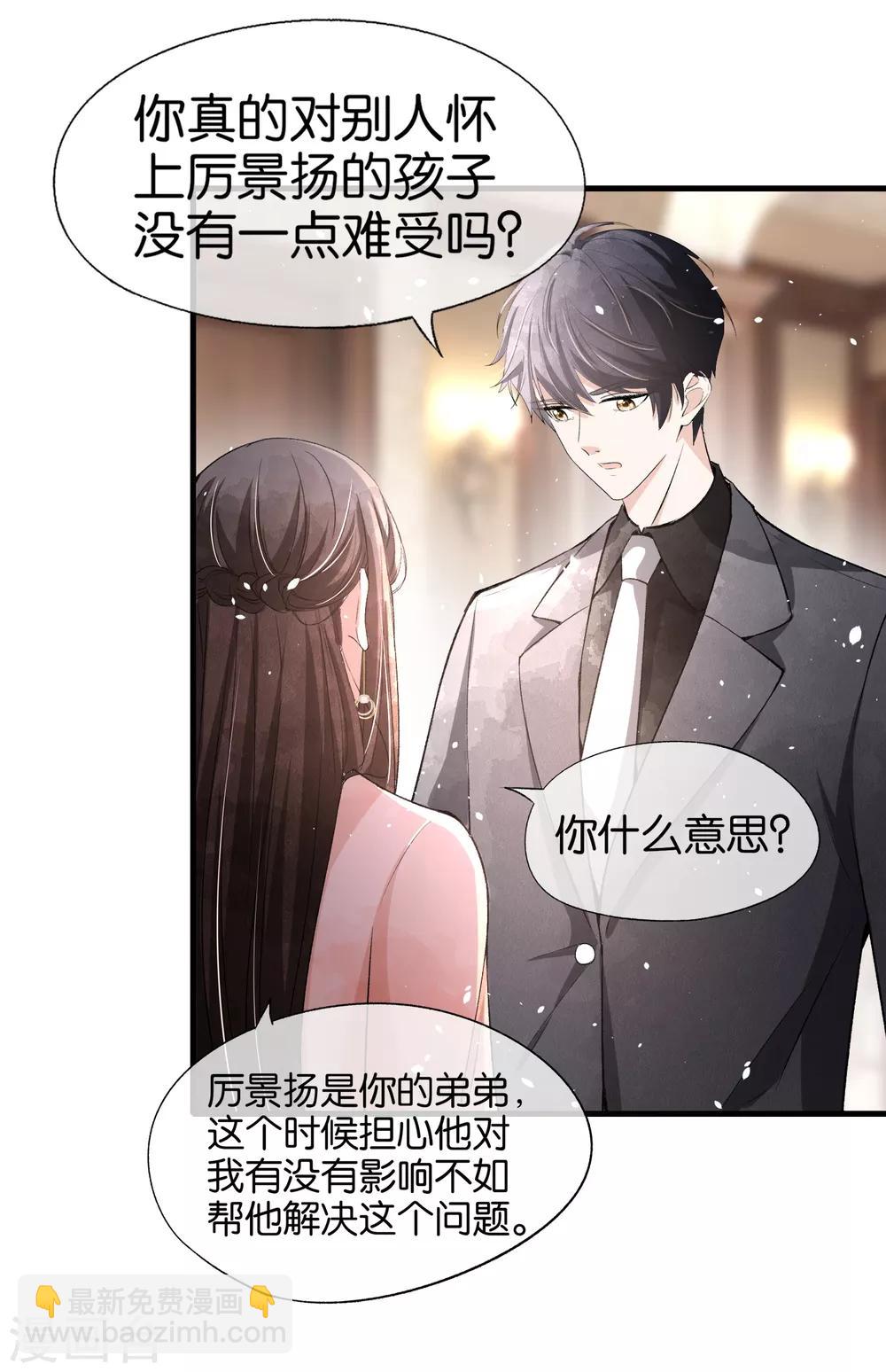 契約冷妻不好惹 - 第42話 你一點都不在意嗎？ - 4