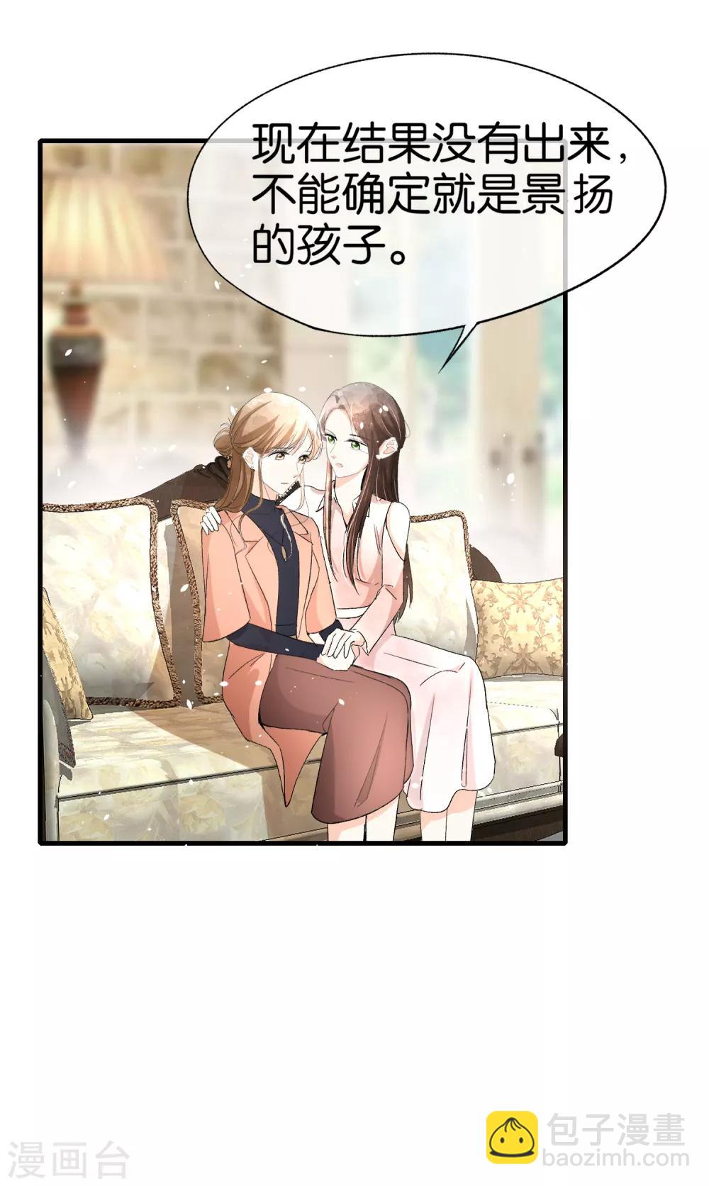 契約冷妻不好惹 - 第42話 你一點都不在意嗎？ - 6