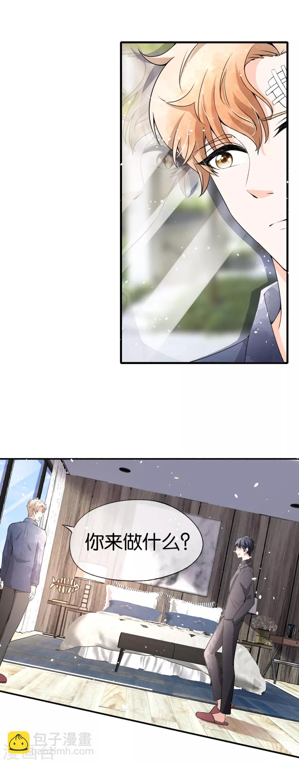 契約冷妻不好惹 - 第42話 你一點都不在意嗎？ - 2