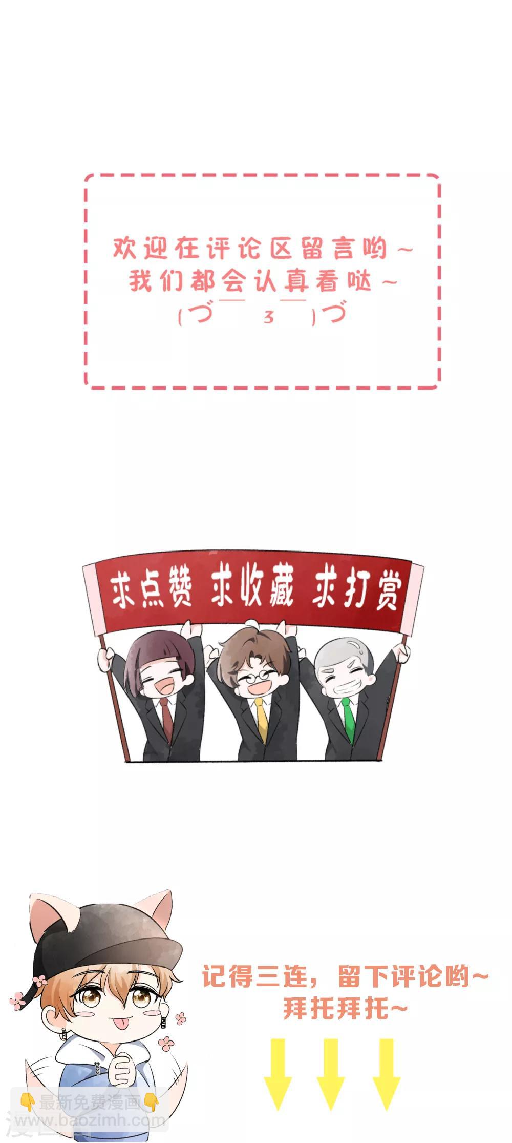 契約冷妻不好惹 - 第42話 你一點都不在意嗎？ - 4