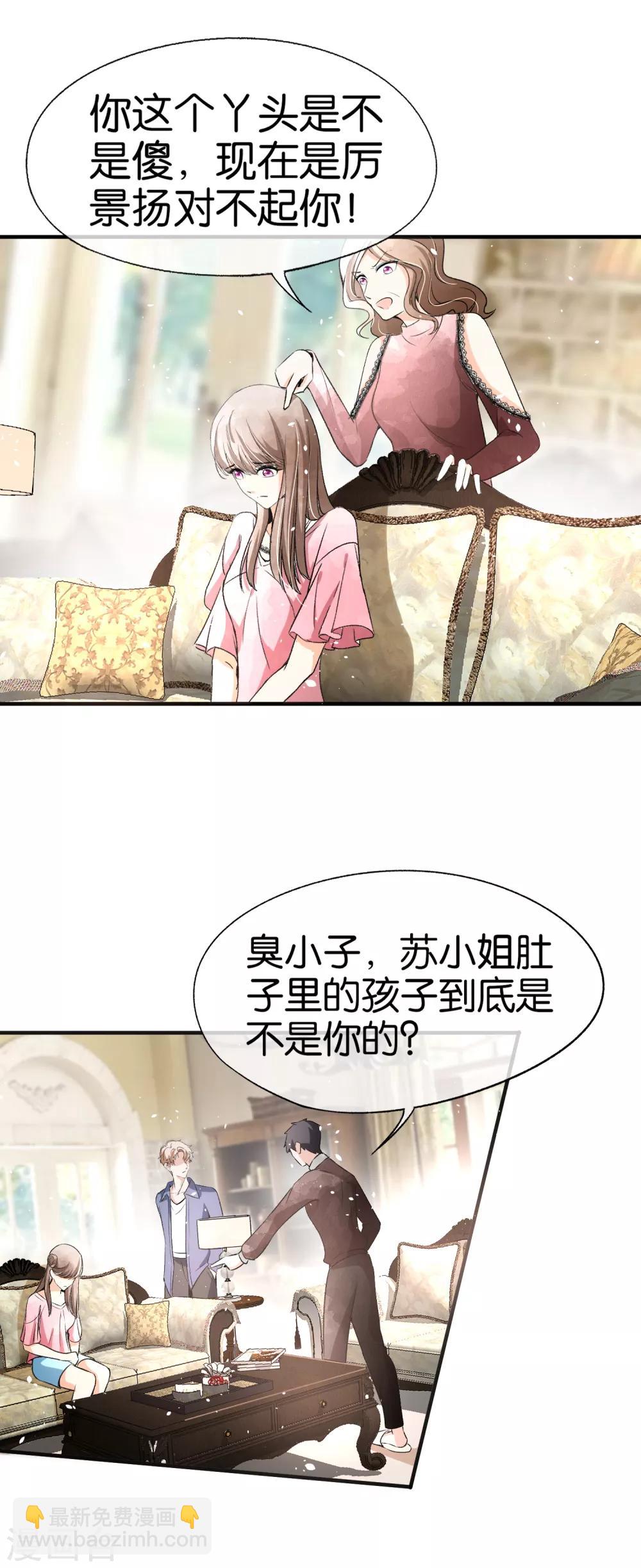 契約冷妻不好惹 - 第42話 你一點都不在意嗎？ - 4