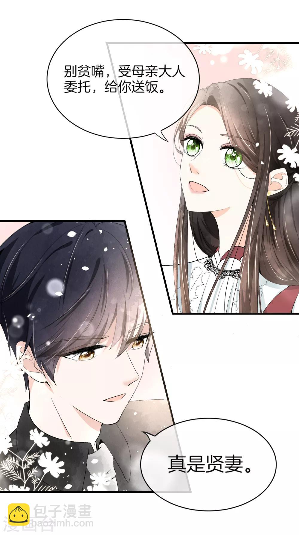 契約冷妻不好惹 - 第4話 傲嬌總裁實力護妻 - 4