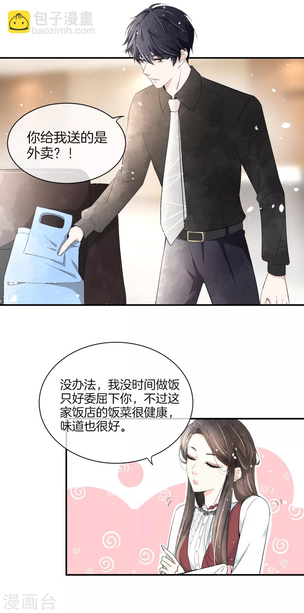 契約冷妻不好惹 - 第4話 傲嬌總裁實力護妻 - 5