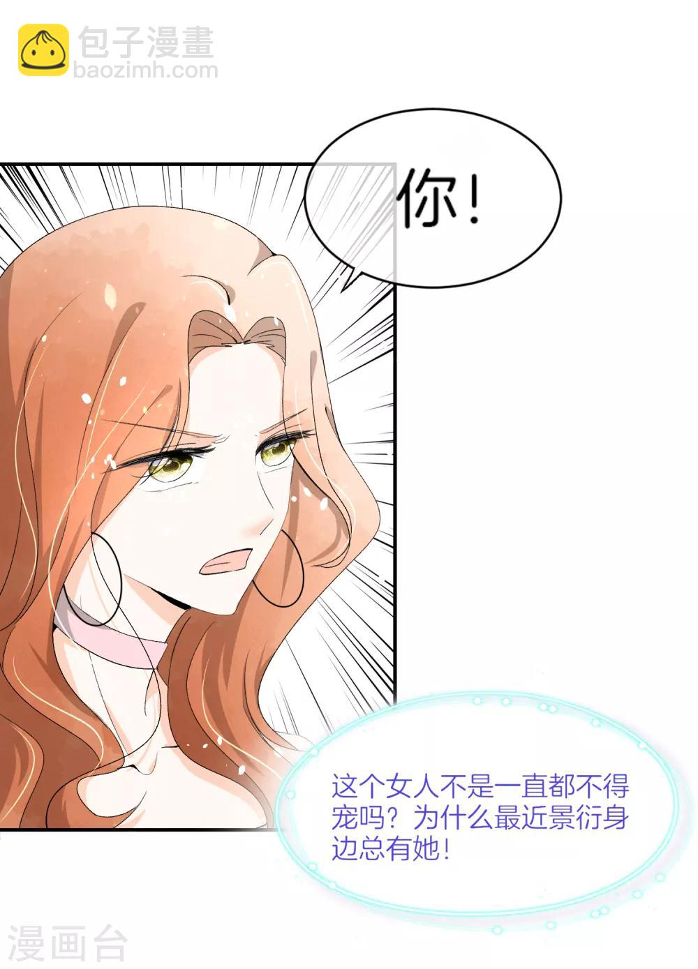 契約冷妻不好惹 - 第4話 傲嬌總裁實力護妻 - 2