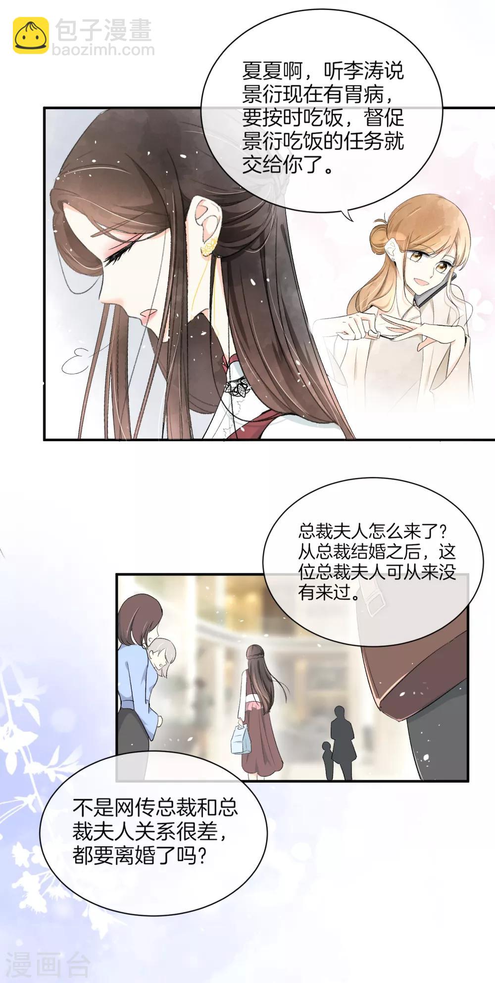 契約冷妻不好惹 - 第4話 傲嬌總裁實力護妻 - 3