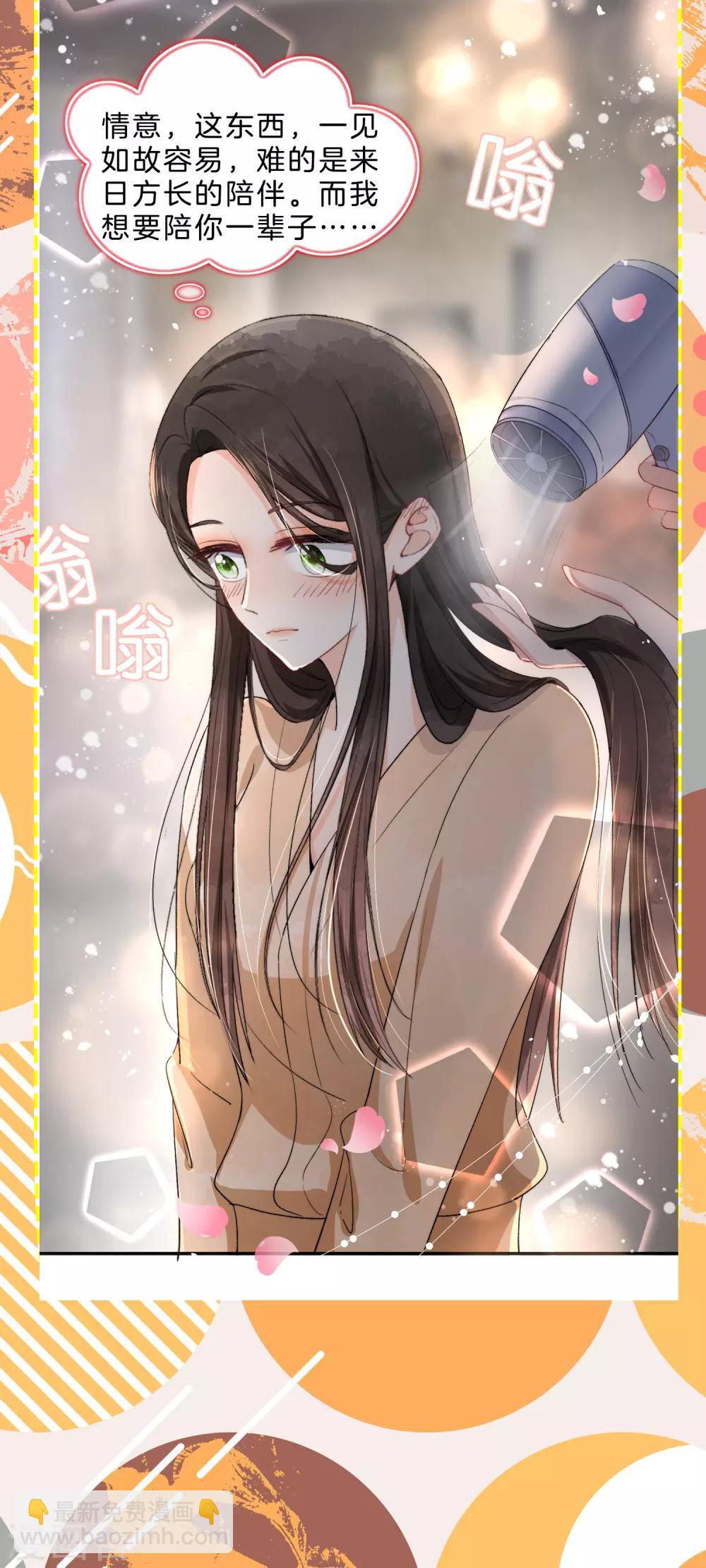 契約冷妻不好惹 - 小劇場04 可不可以把我寵壞 - 1