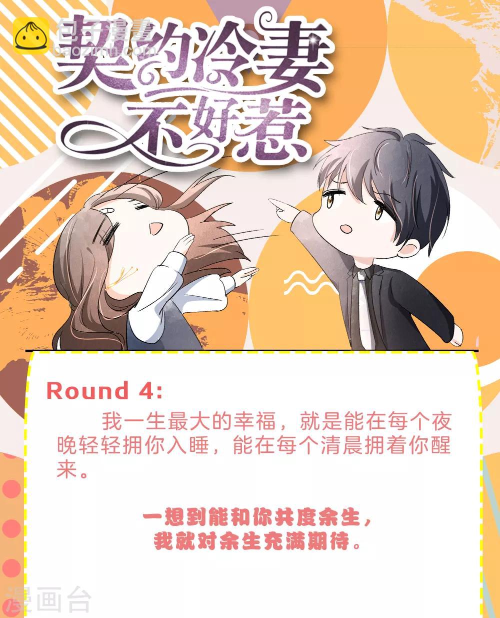 契約冷妻不好惹 - 小劇場04 可不可以把我寵壞 - 2