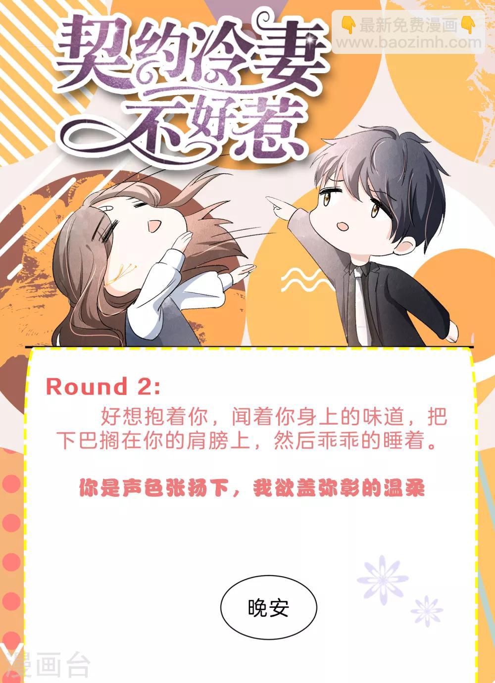 契約冷妻不好惹 - 小劇場04 可不可以把我寵壞 - 2