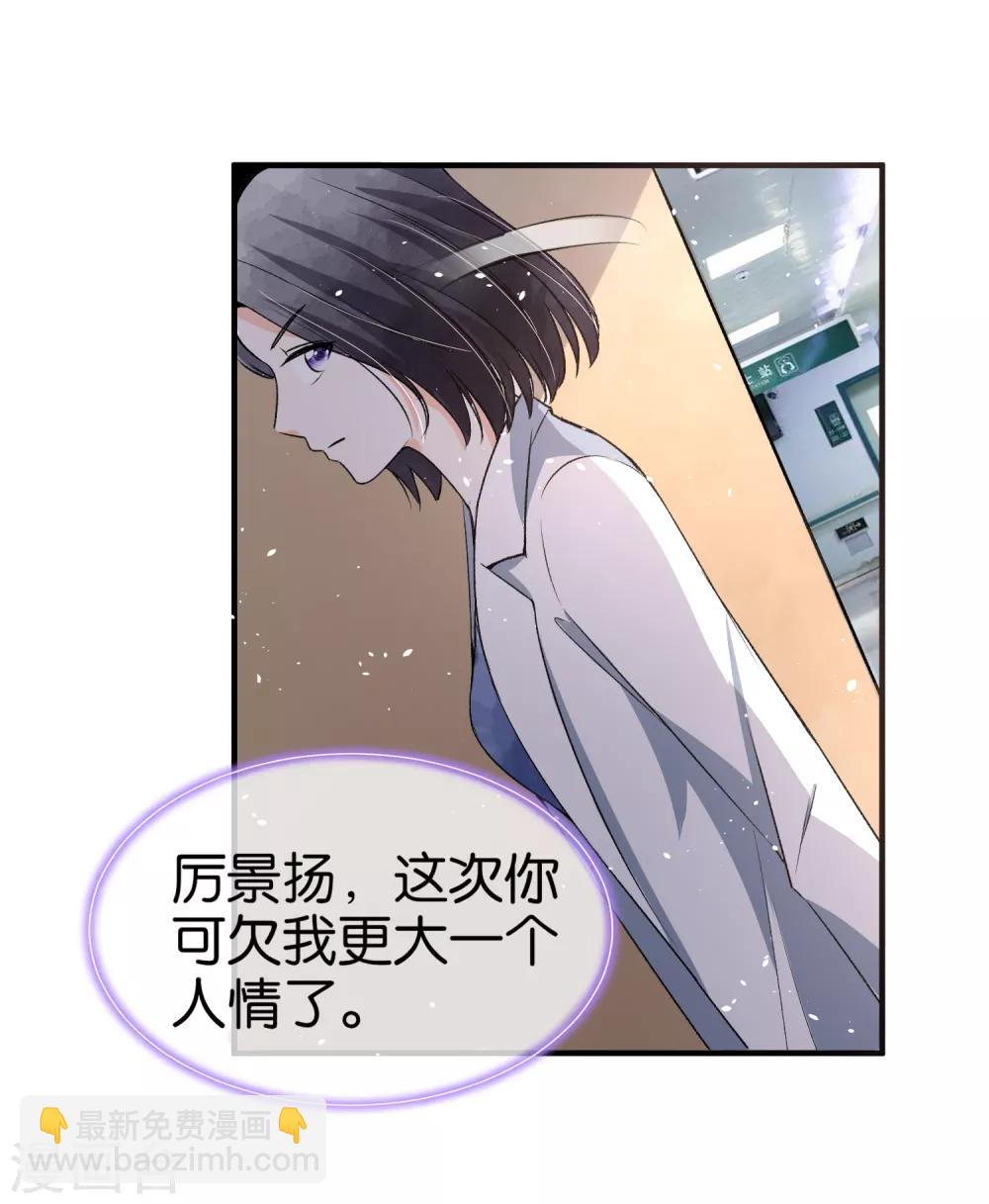 契約冷妻不好惹 - 第47話 寧無憂手撕綠茶心機女 - 6