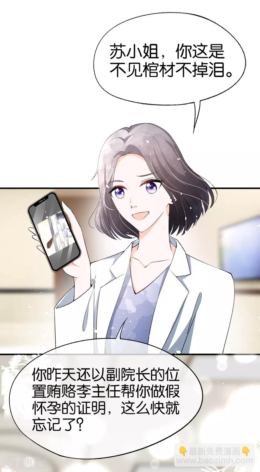 契約冷妻不好惹 - 第47話 寧無憂手撕綠茶心機女 - 6