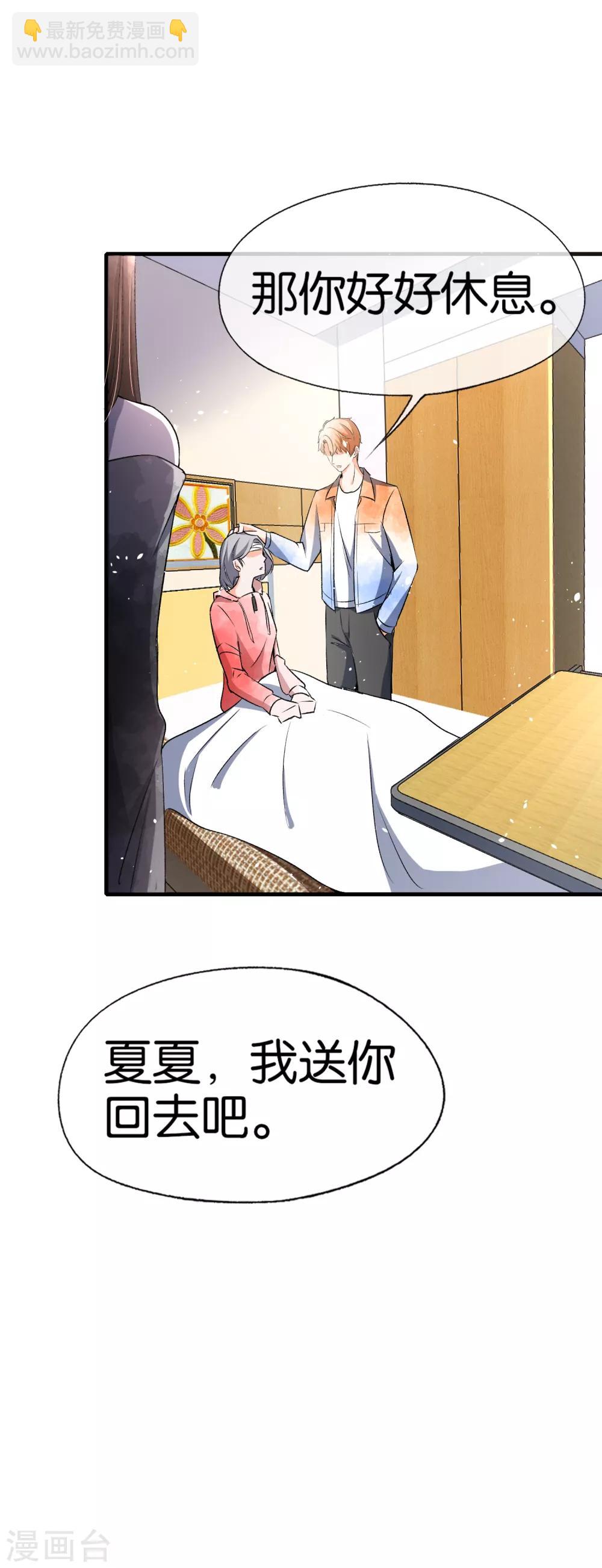 契約冷妻不好惹 - 第51話 厲景衍醋罈子又翻了 - 5