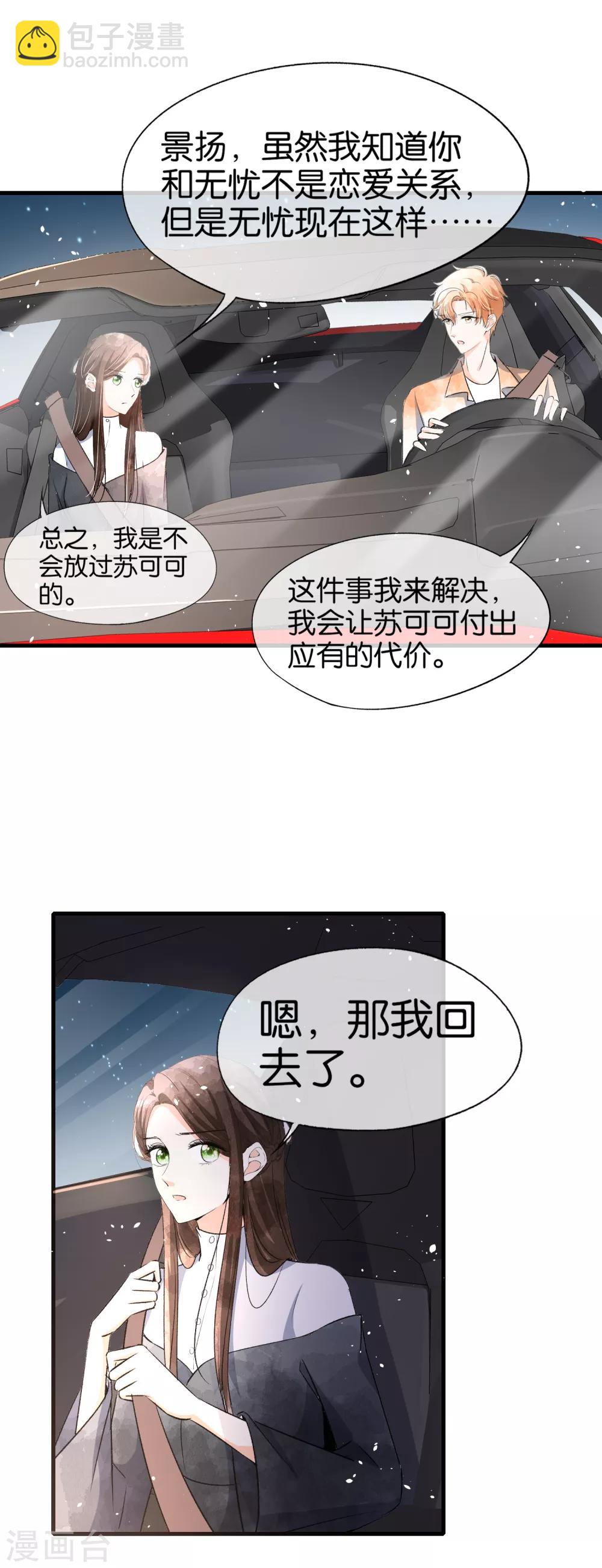 契約冷妻不好惹 - 第51話 厲景衍醋罈子又翻了 - 1