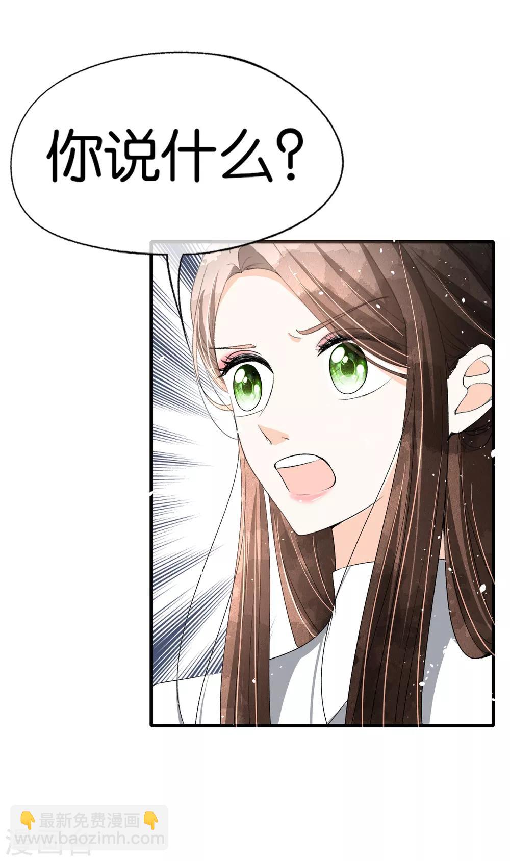 契約冷妻不好惹 - 第51話 厲景衍醋罈子又翻了 - 5