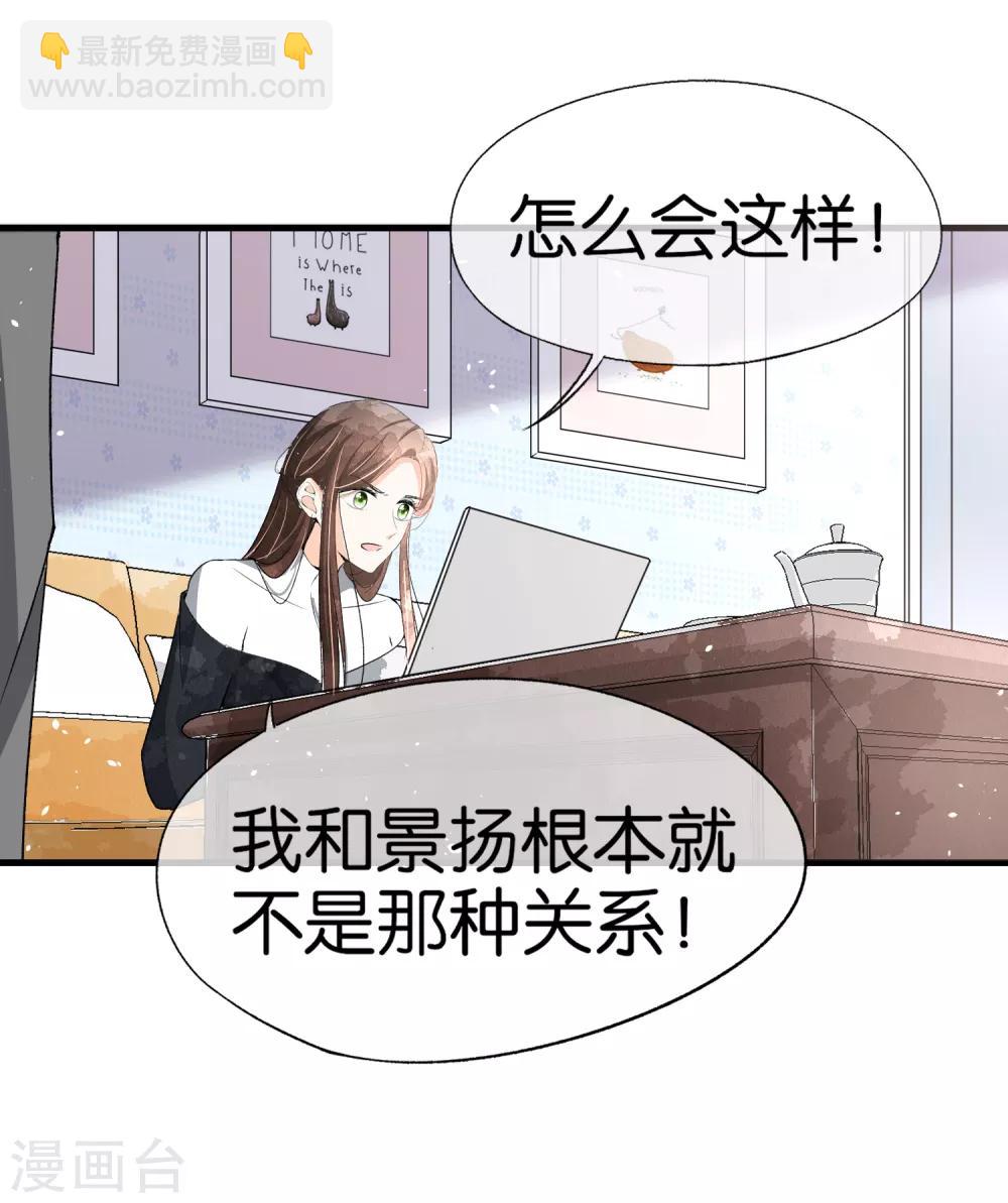 契約冷妻不好惹 - 第51話 厲景衍醋罈子又翻了 - 1