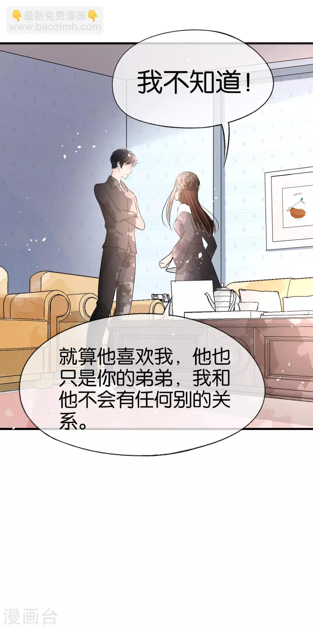契約冷妻不好惹 - 第51話 厲景衍醋罈子又翻了 - 3