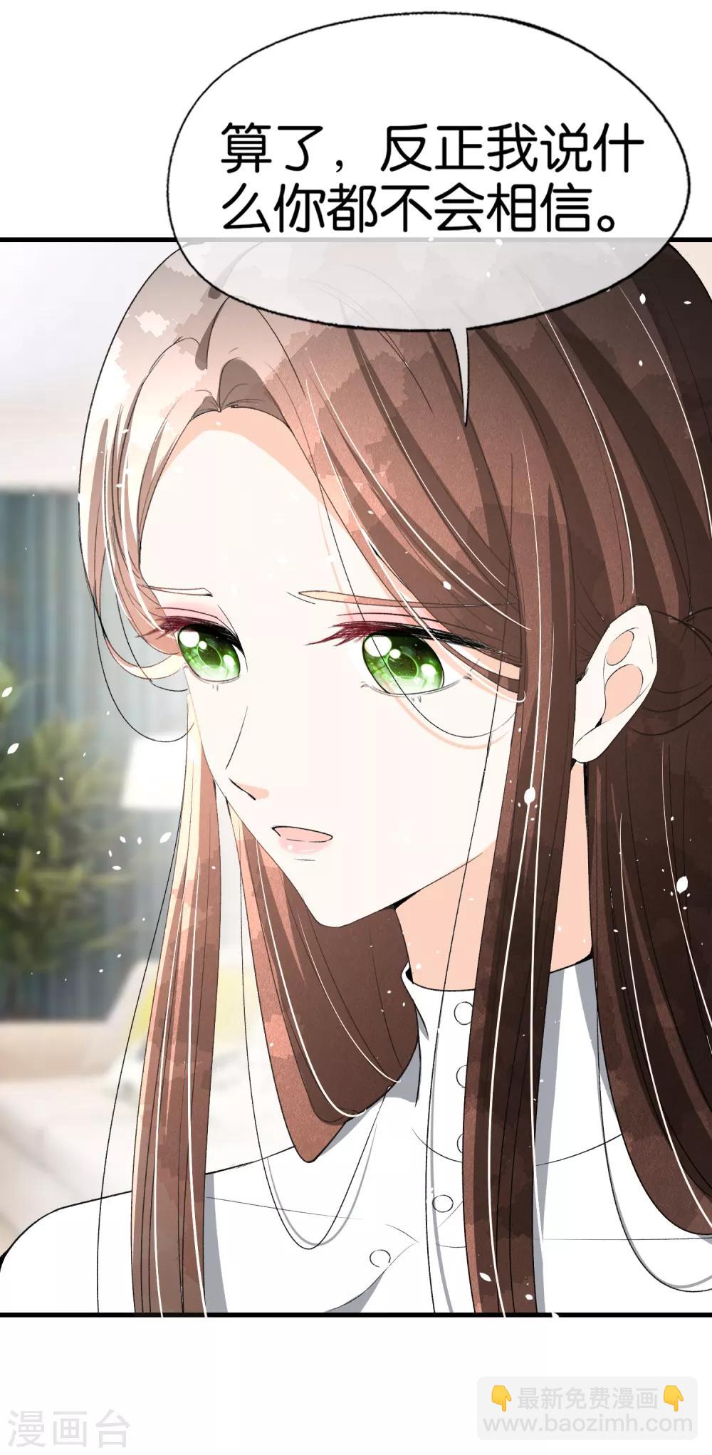 契約冷妻不好惹 - 第51話 厲景衍醋罈子又翻了 - 4