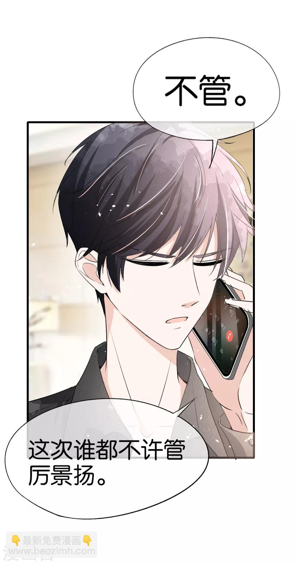 契約冷妻不好惹 - 第51話 厲景衍醋罈子又翻了 - 1