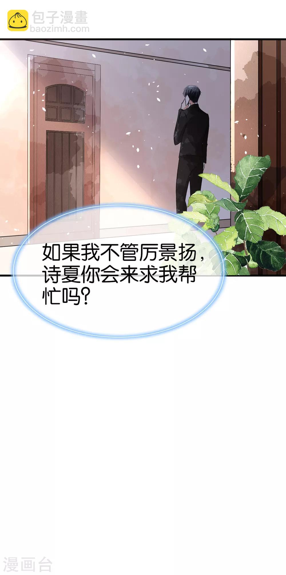 契約冷妻不好惹 - 第51話 厲景衍醋罈子又翻了 - 2